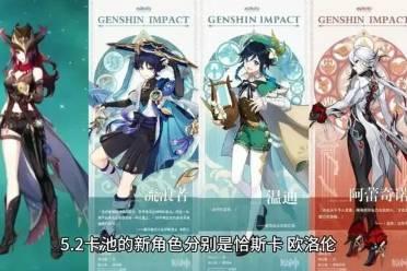 原神角色池最新爆料